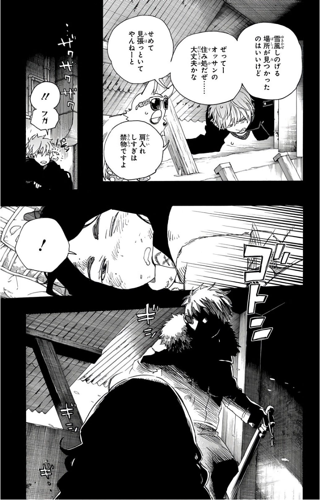 青の祓魔師 - 第100話 - Page 23