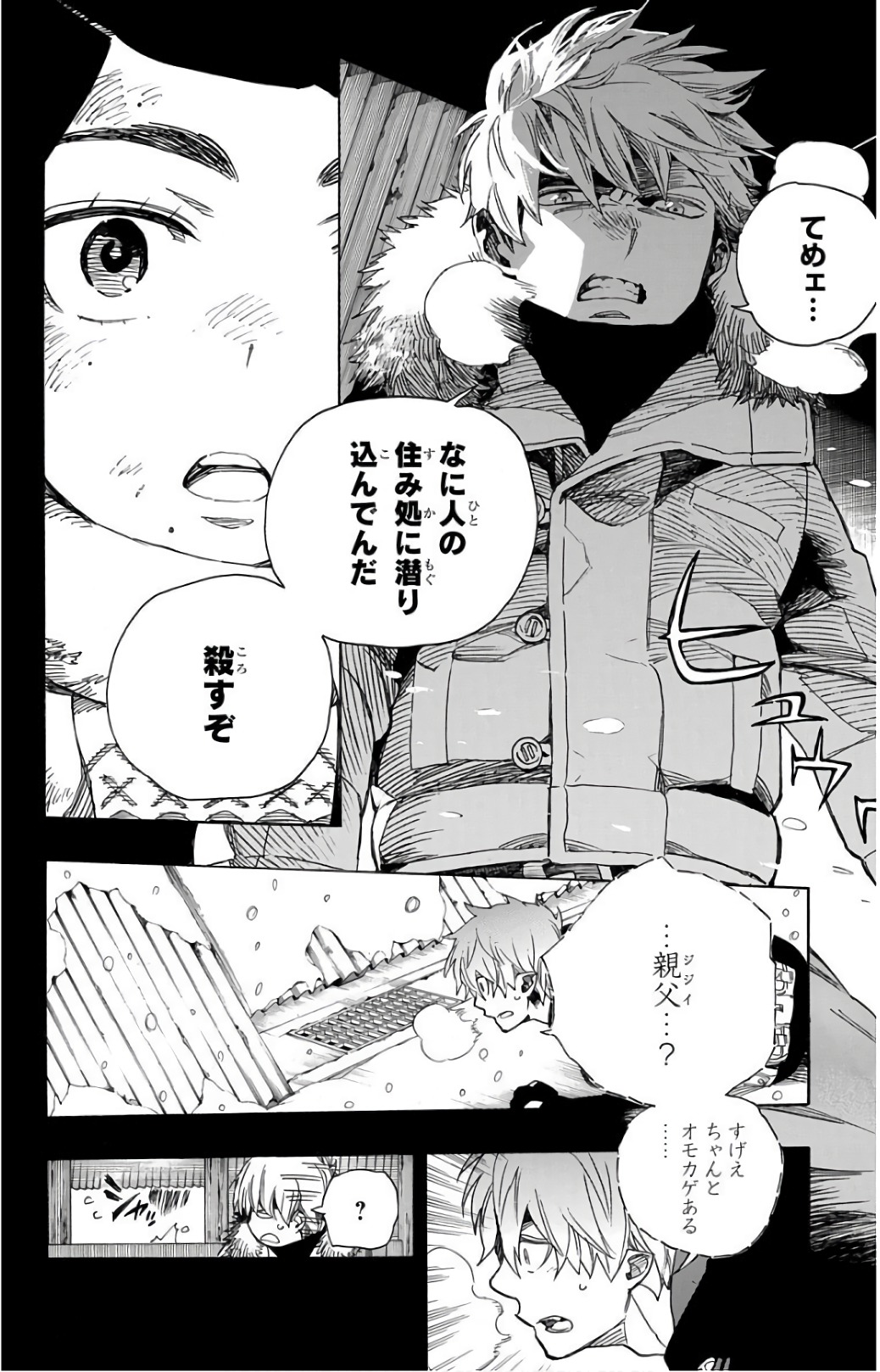 青の祓魔師 - 第100話 - Page 24