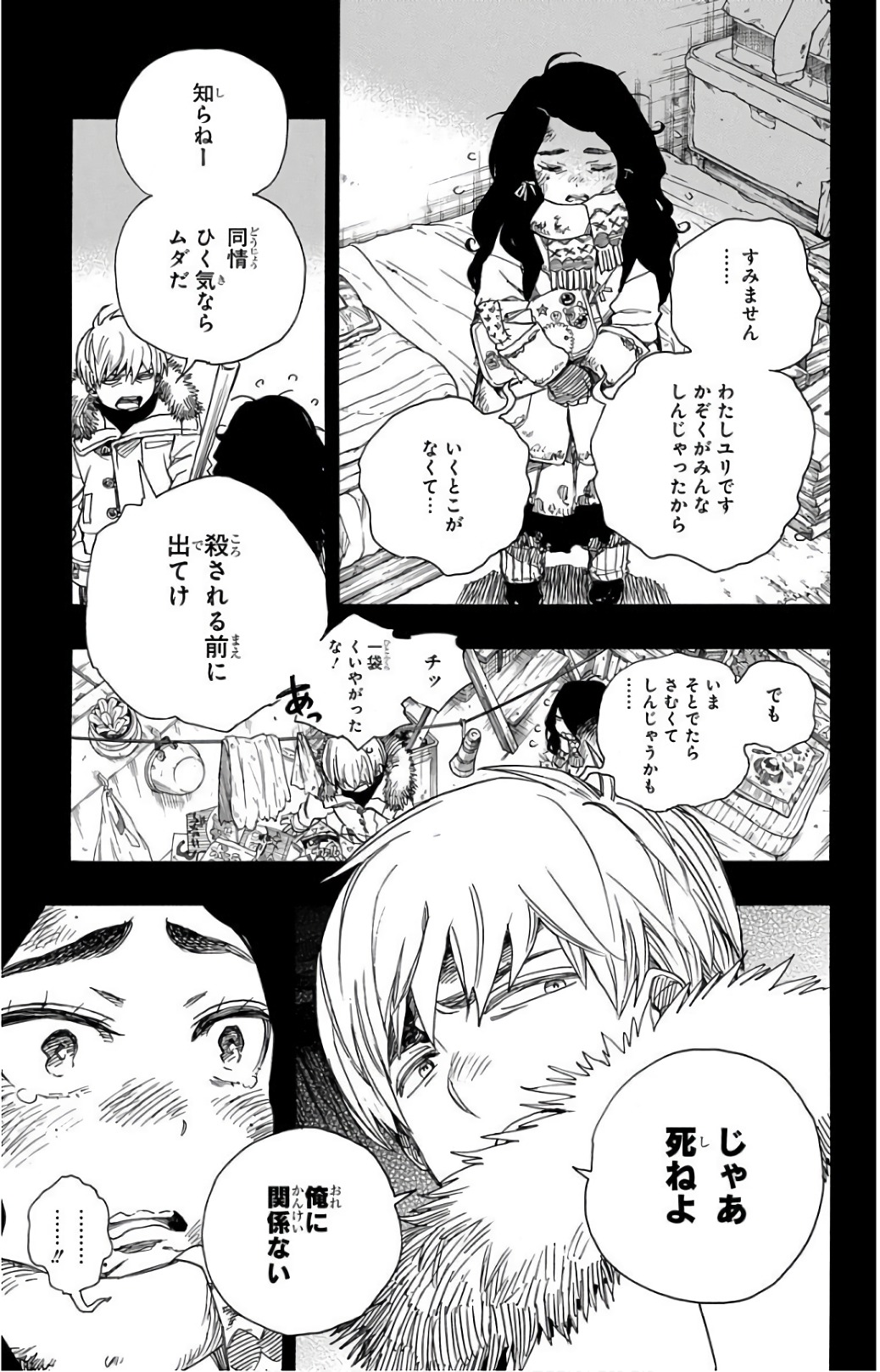 青の祓魔師 - 第100話 - Page 25