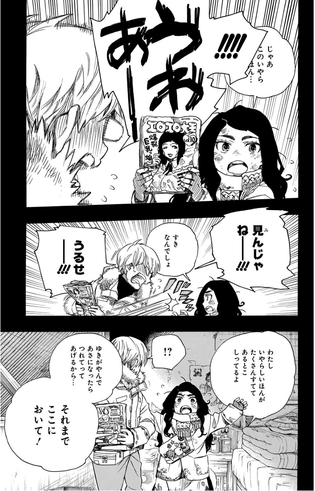 青の祓魔師 - 第100話 - Page 27