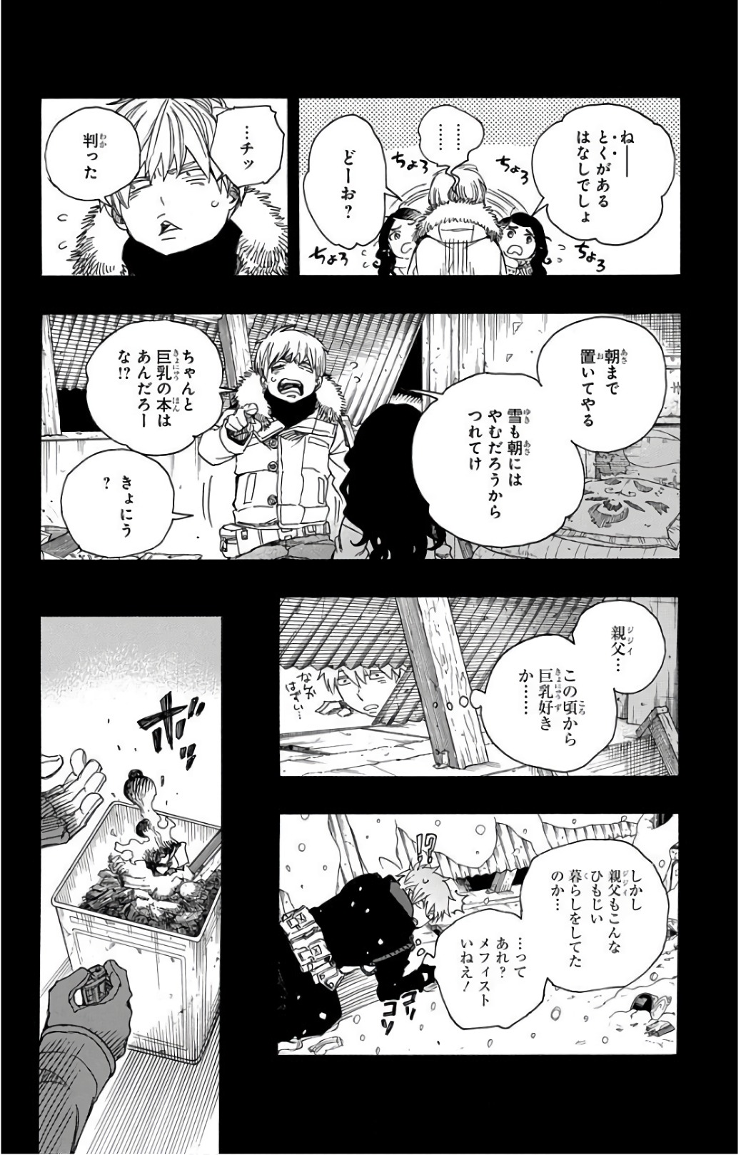 青の祓魔師 - 第100話 - Page 28