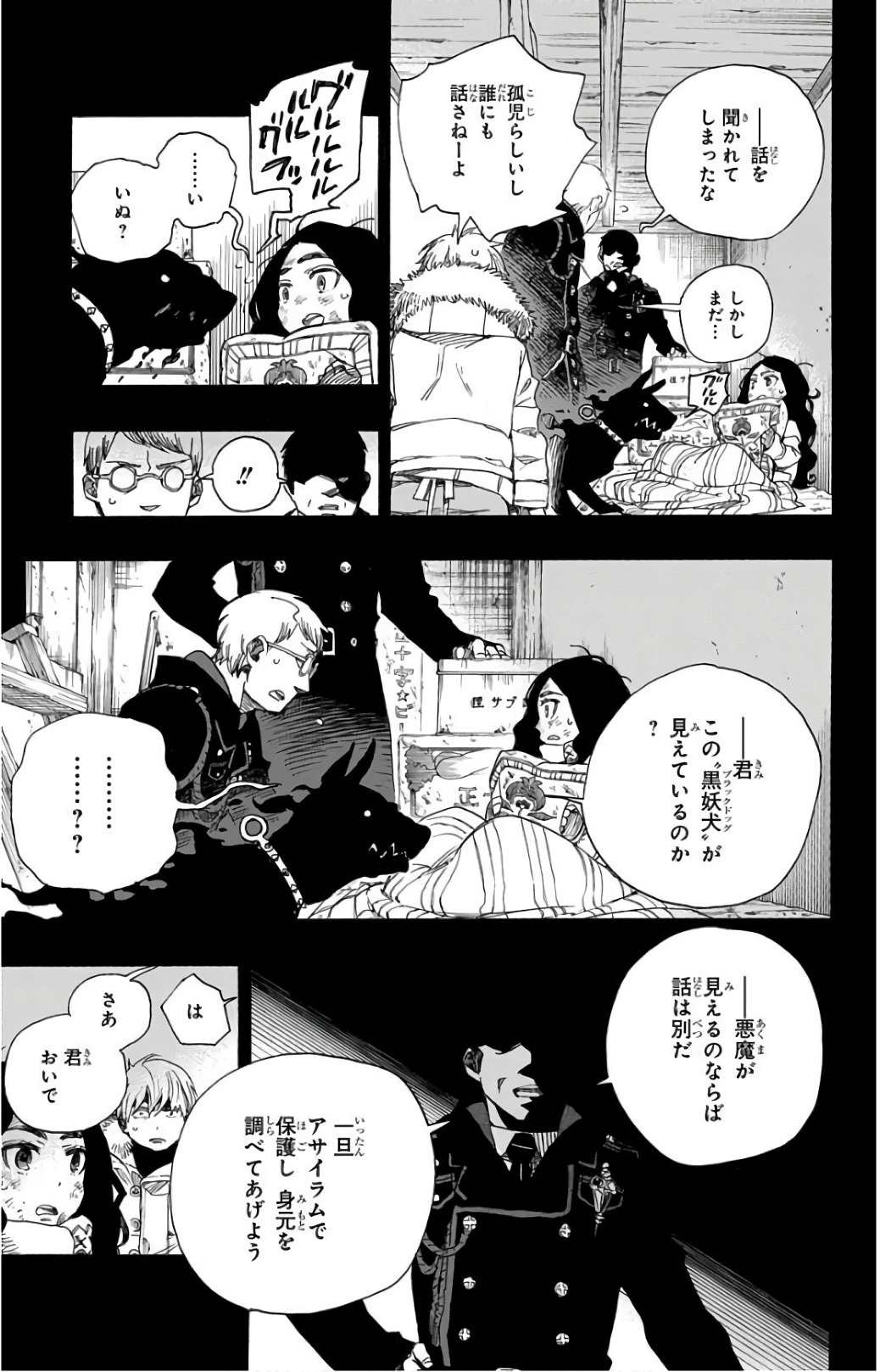 青の祓魔師 - 第100話 - Page 33