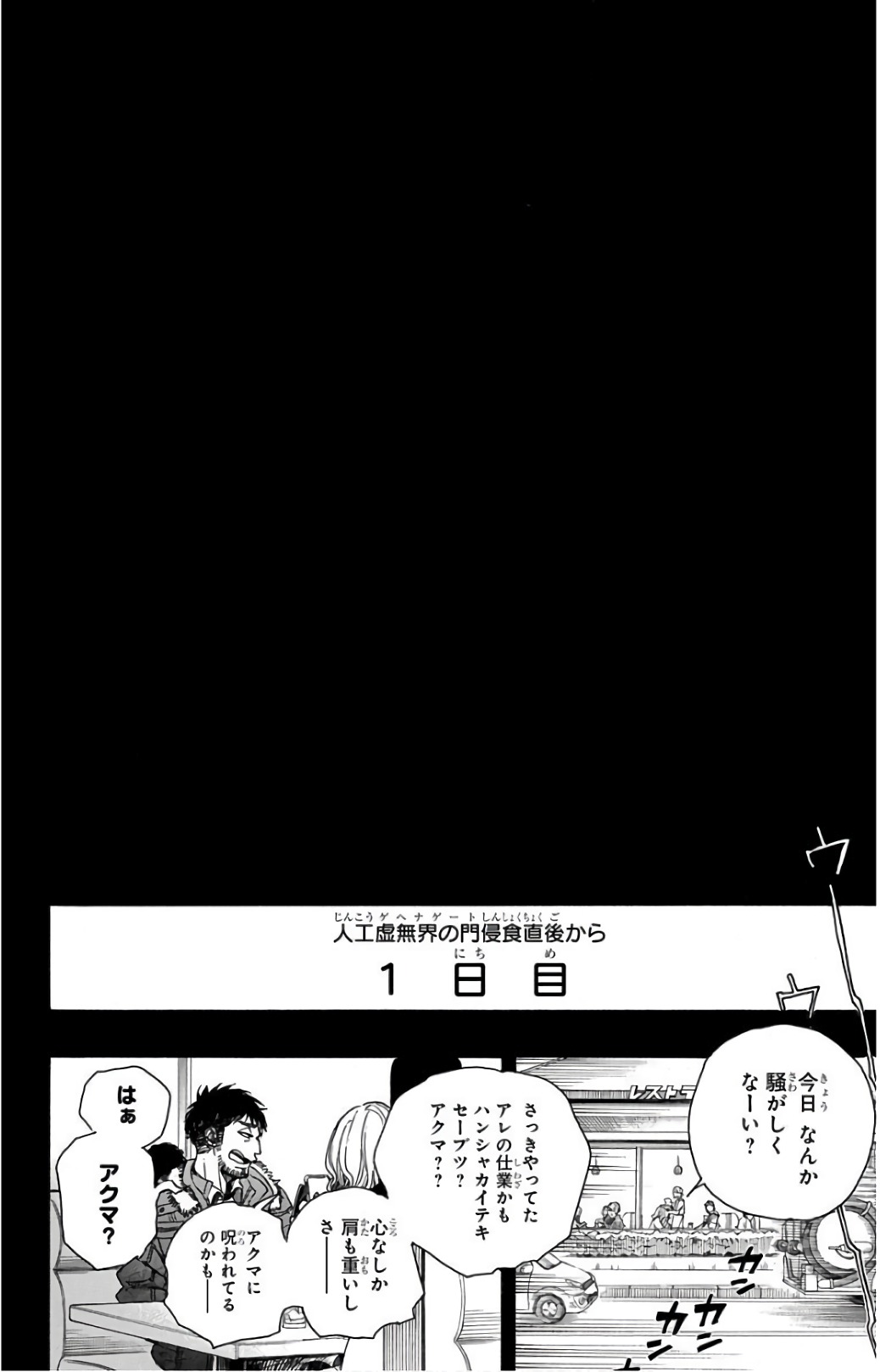 青の祓魔師 - 第99話 - Page 2