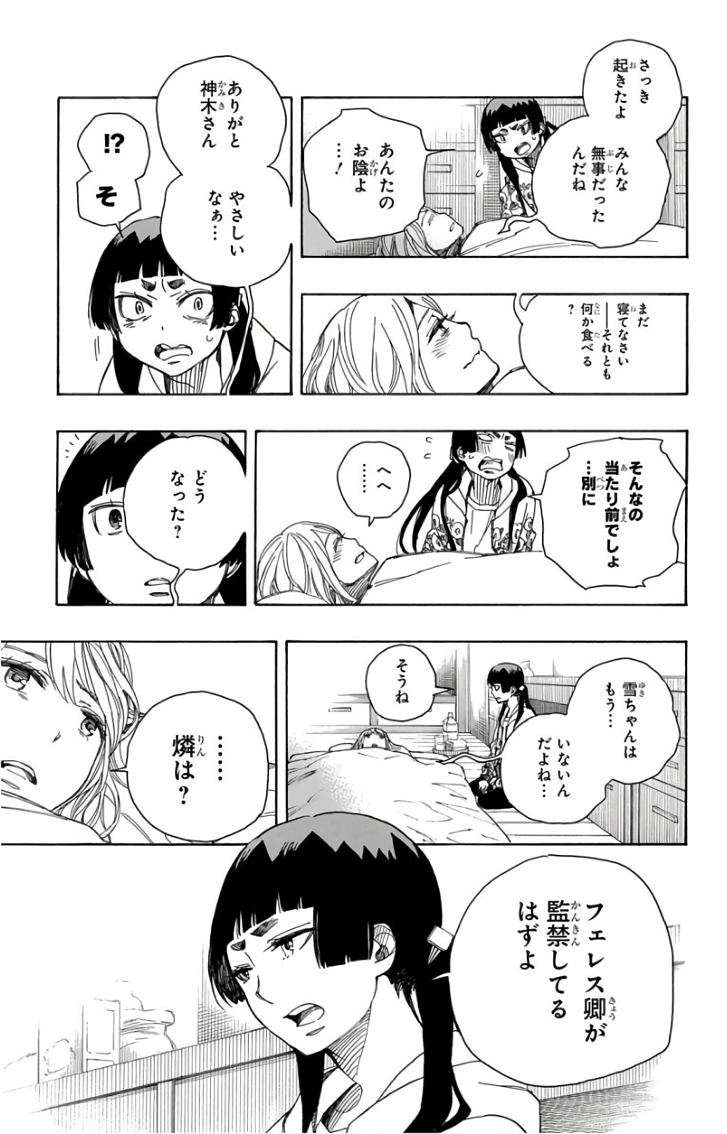 青の祓魔師 - 第99話 - Page 15