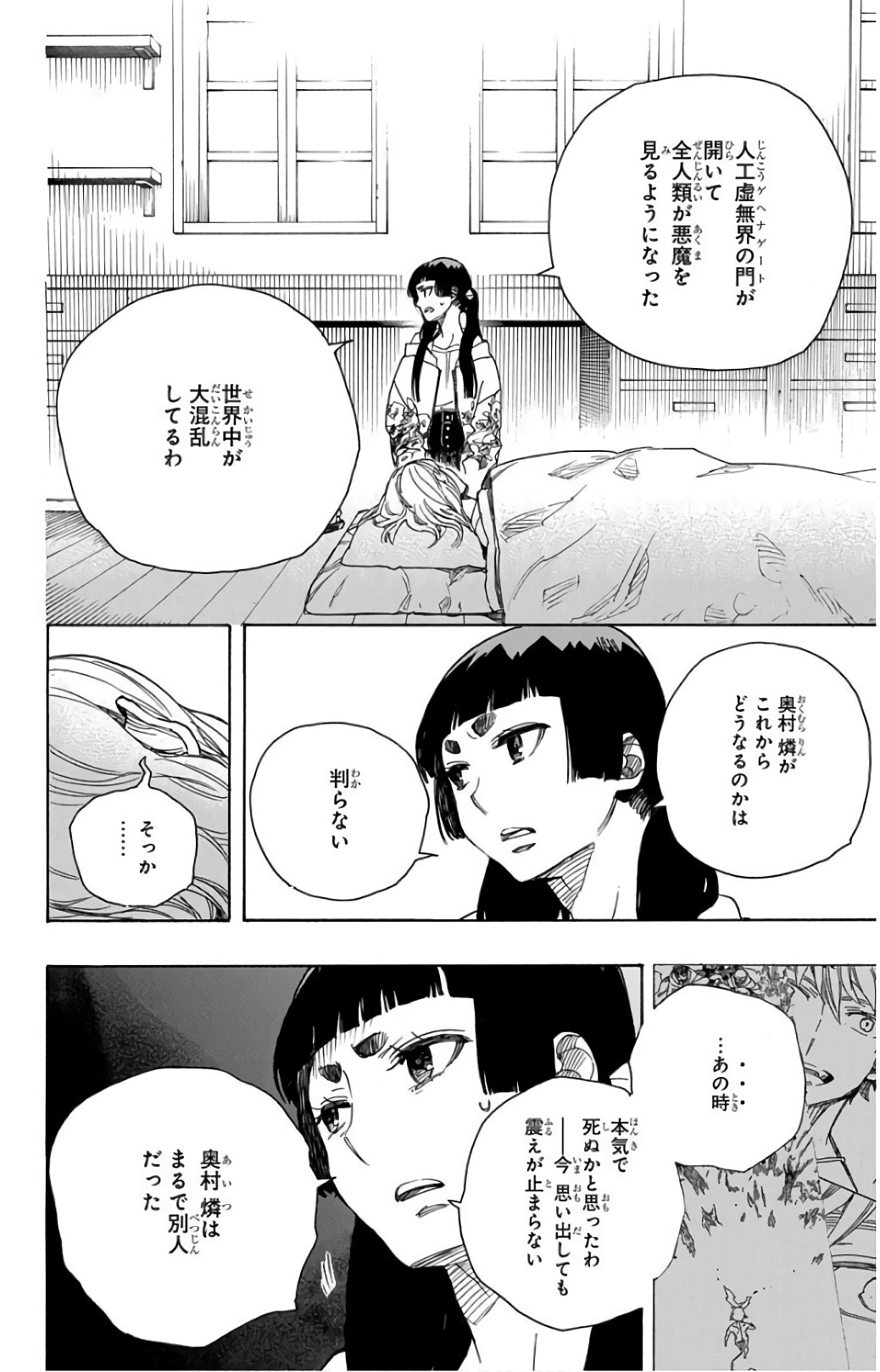 青の祓魔師 - 第99話 - Page 16