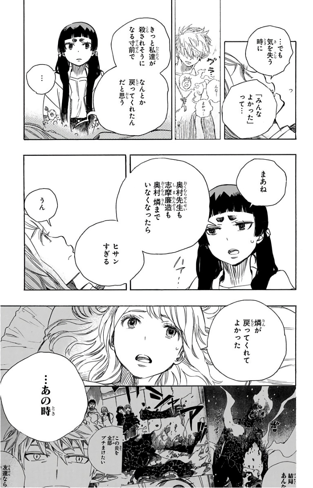 青の祓魔師 - 第99話 - Page 17