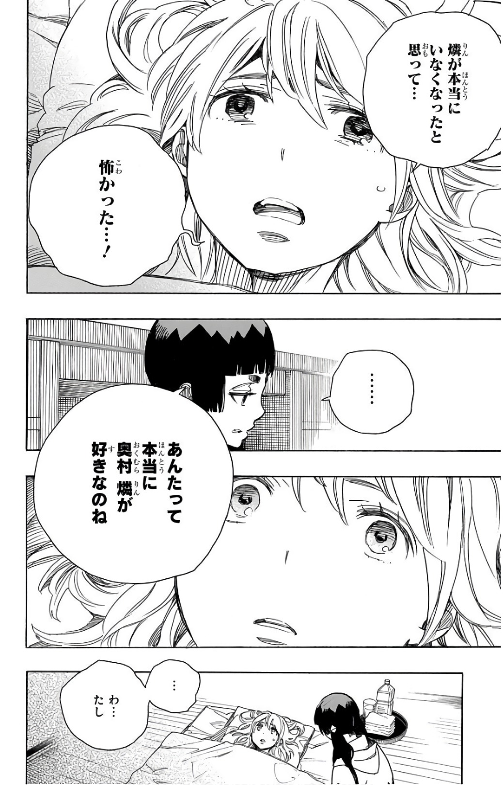 青の祓魔師 - 第99話 - Page 18