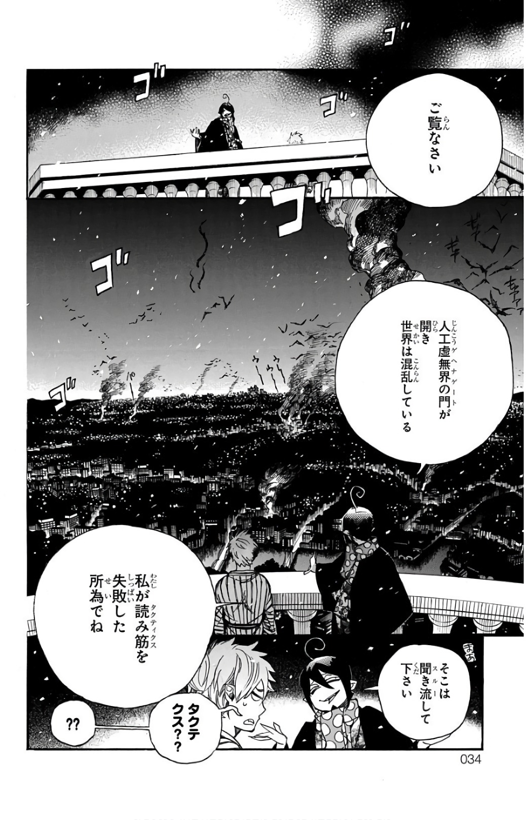 青の祓魔師 - 第99話 - Page 28