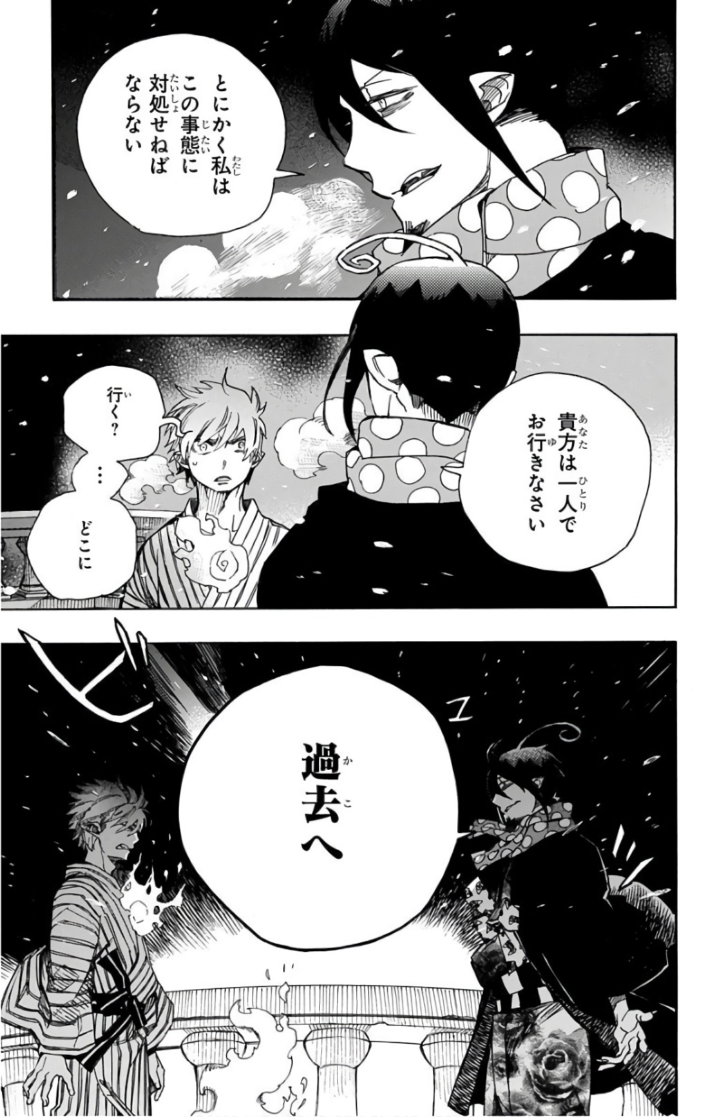 青の祓魔師 - 第99話 - Page 29