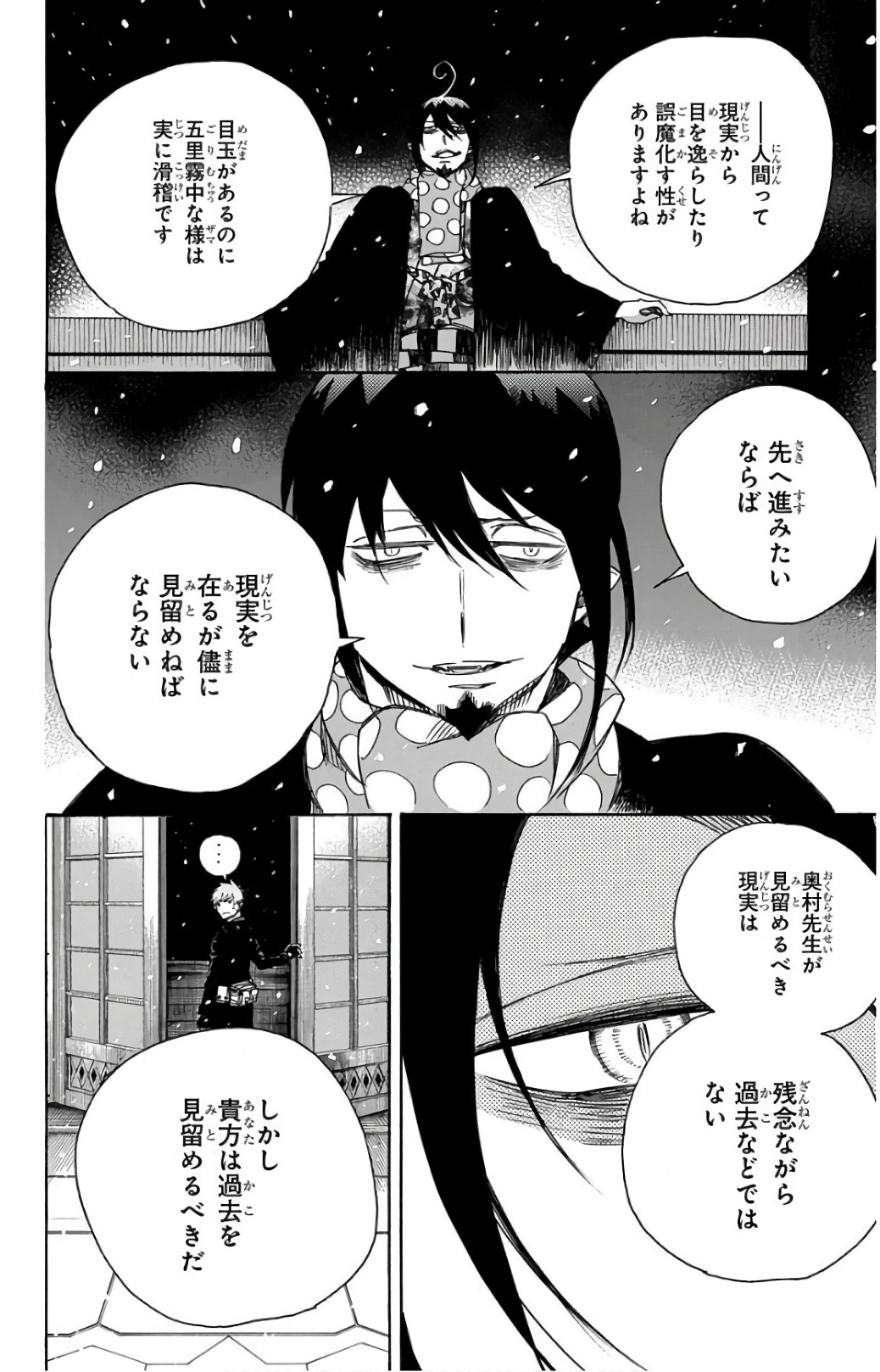 青の祓魔師 - 第99話 - Page 34