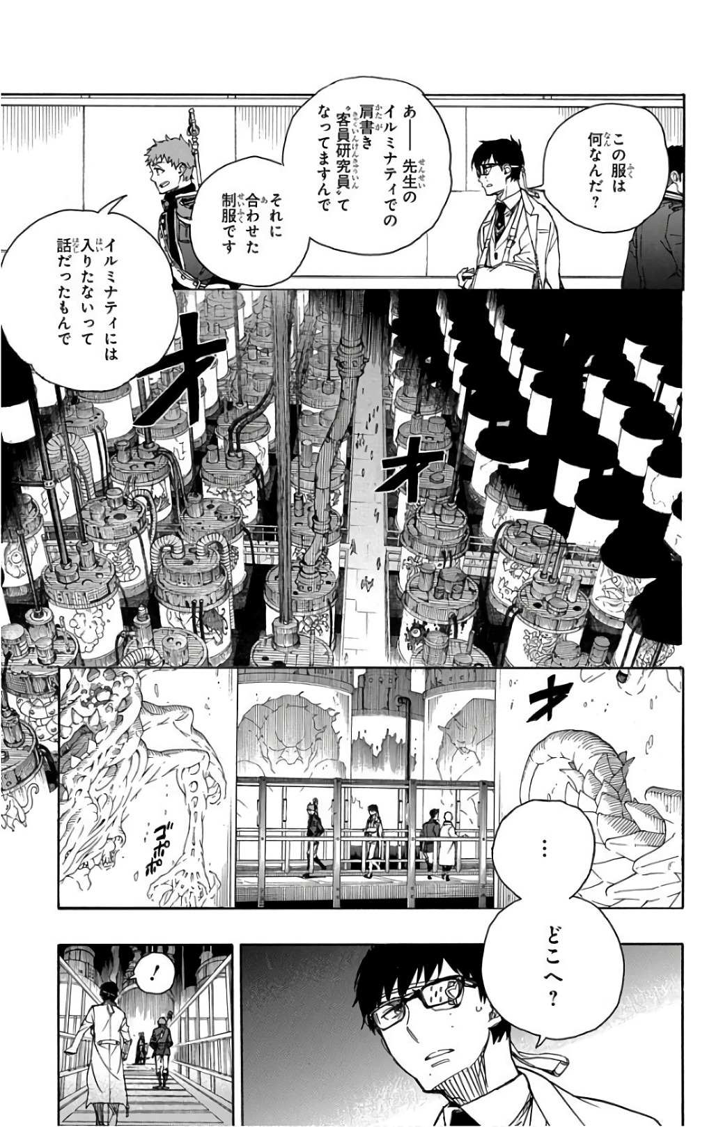 青の祓魔師 - 第99話 - Page 37