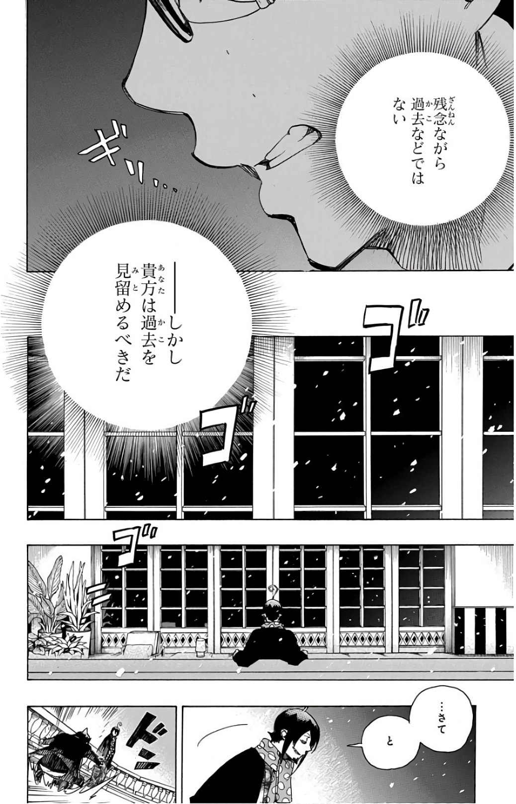 青の祓魔師 - 第99話 - Page 42