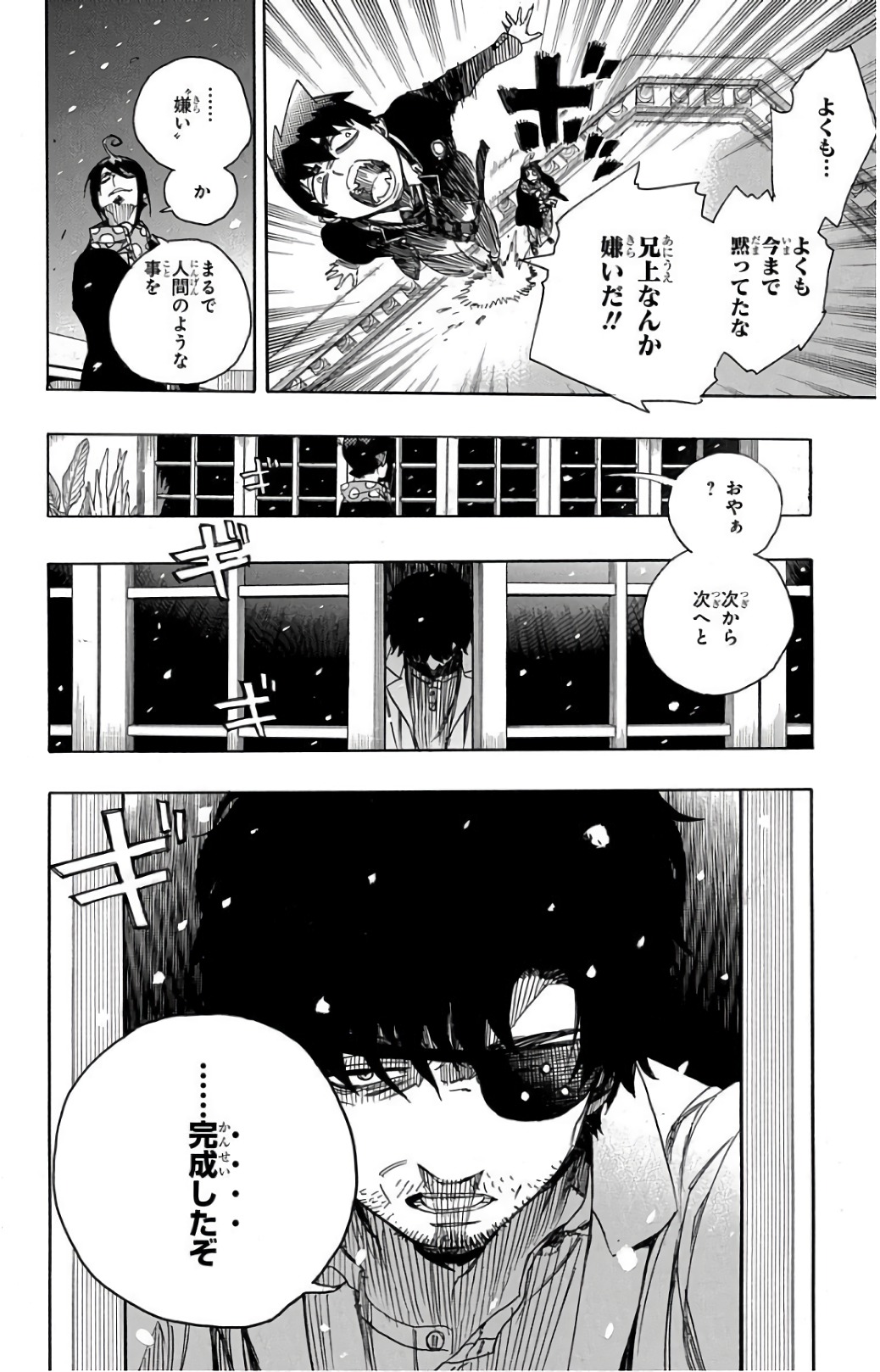 青の祓魔師 - 第99話 - Page 44