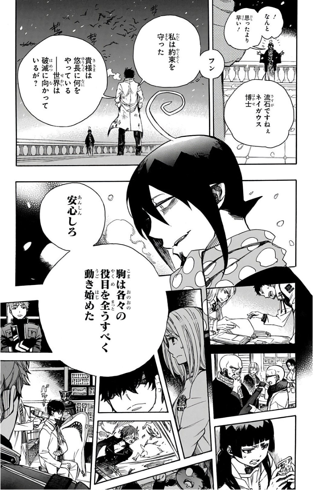 青の祓魔師 - 第99話 - Page 45