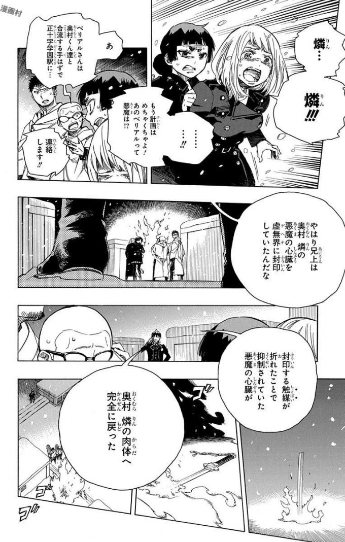 青の祓魔師 - 第98話 - Page 2