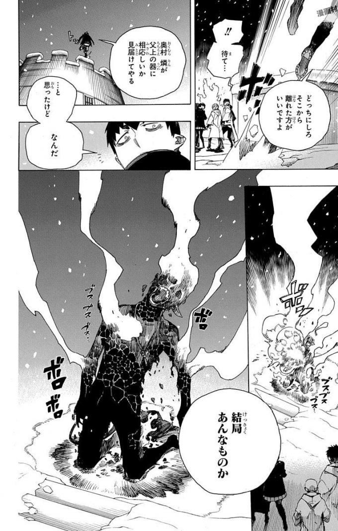 青の祓魔師 - 第98話 - Page 4