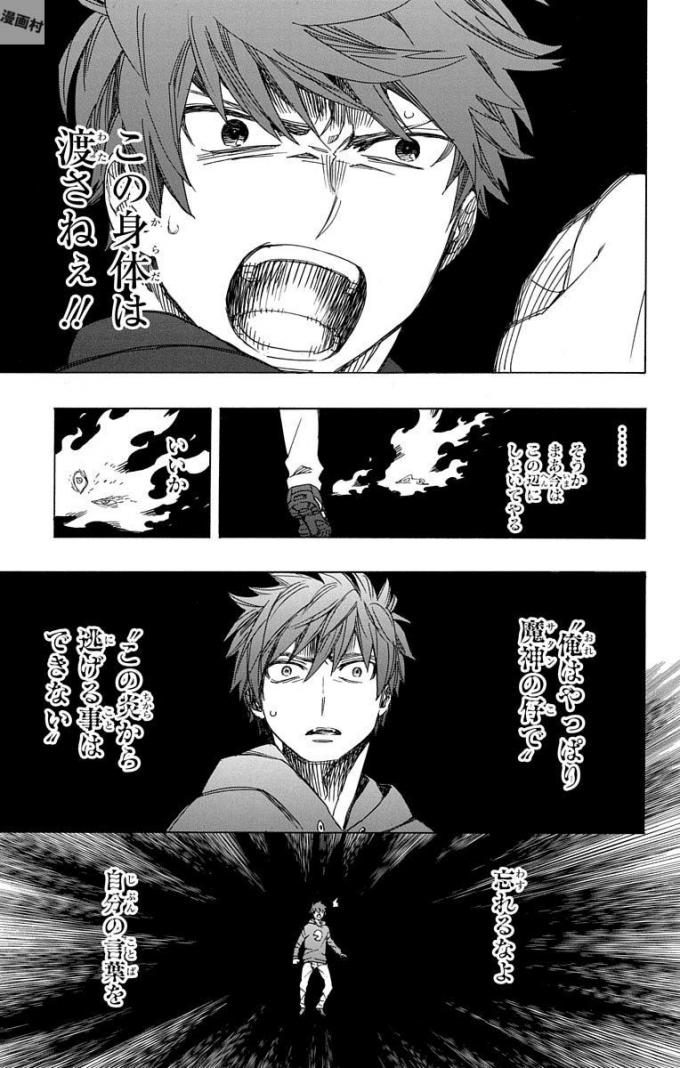 青の祓魔師 - 第98話 - Page 27