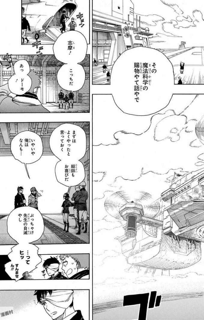 青の祓魔師 - 第98話 - Page 39