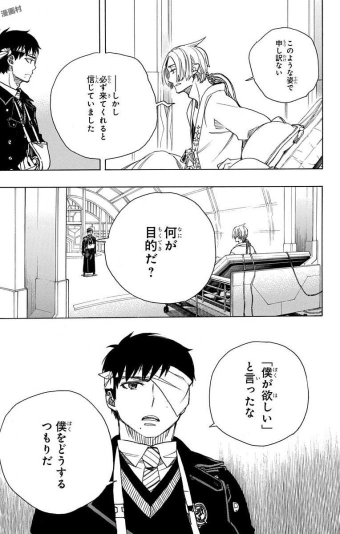 青の祓魔師 - 第98話 - Page 43