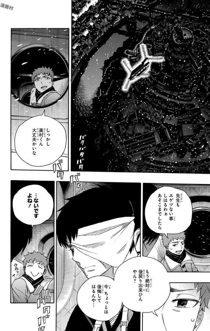 青の祓魔師 - 第97話 - Page 16