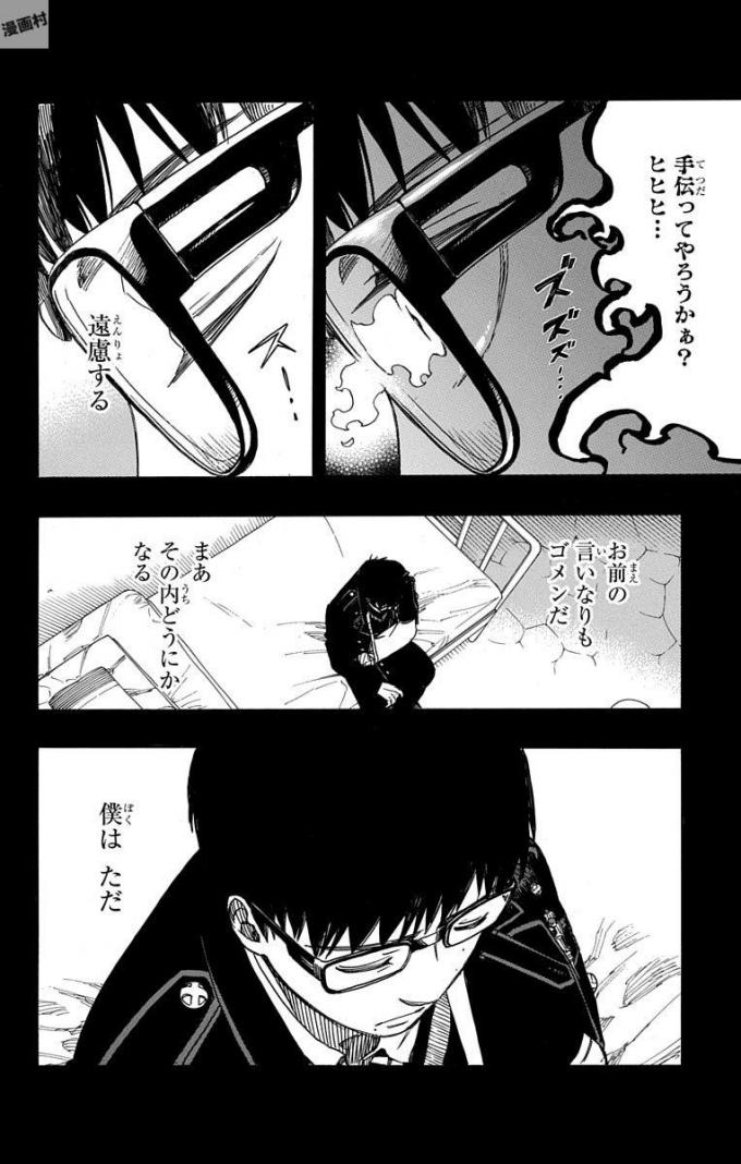 青の祓魔師 - 第96話 - Page 4