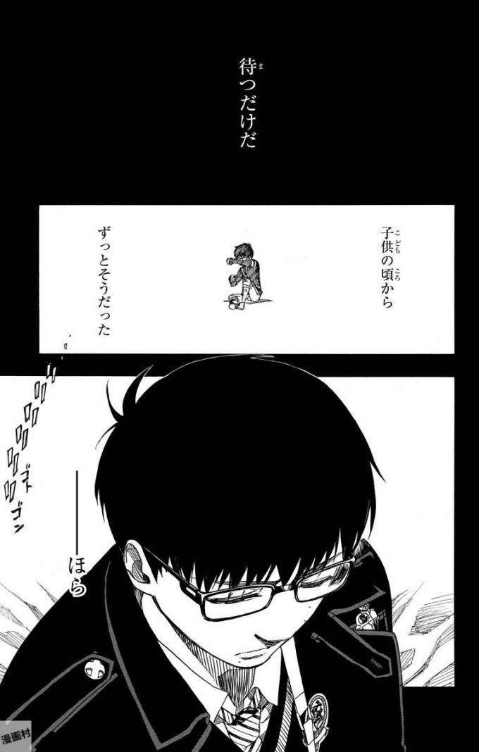 青の祓魔師 - 第96話 - Page 5