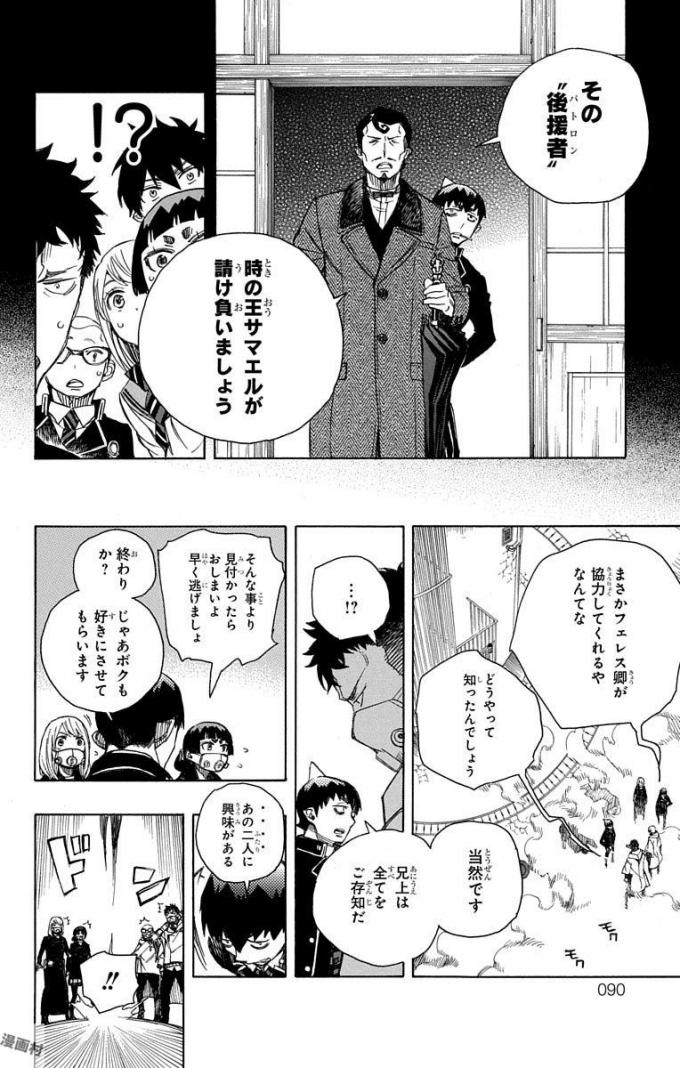 青の祓魔師 - 第96話 - Page 10