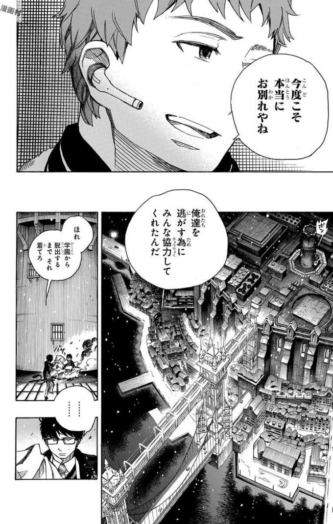 青の祓魔師 - 第96話 - Page 12