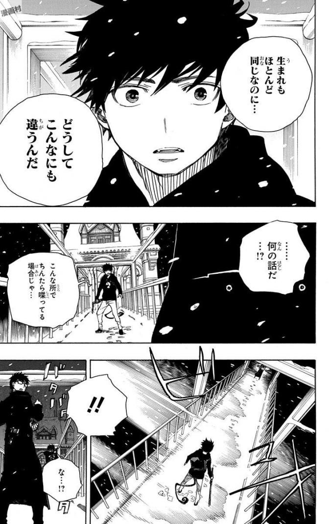 青の祓魔師 - 第96話 - Page 15