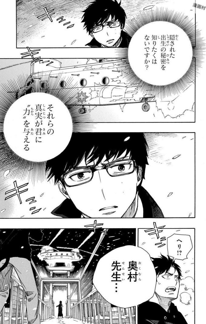 青の祓魔師 - 第96話 - Page 17