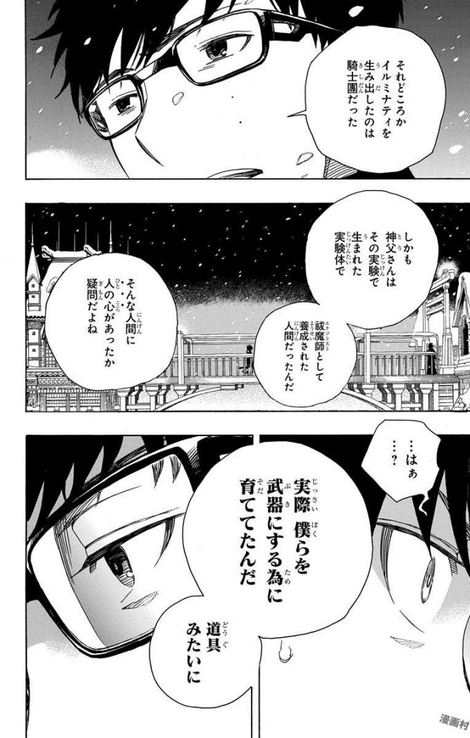 青の祓魔師 - 第96話 - Page 22