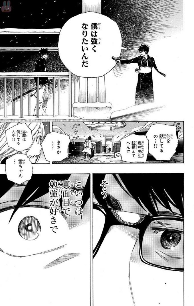 青の祓魔師 - 第96話 - Page 29