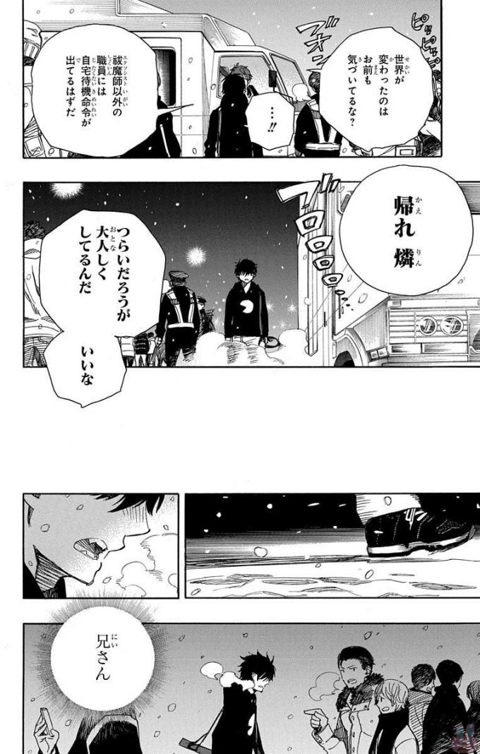 青の祓魔師 - 第95話 - Page 22