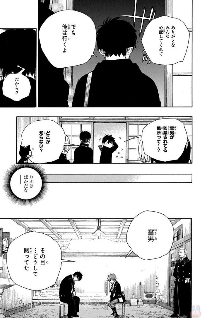 青の祓魔師 - 第95話 - Page 29