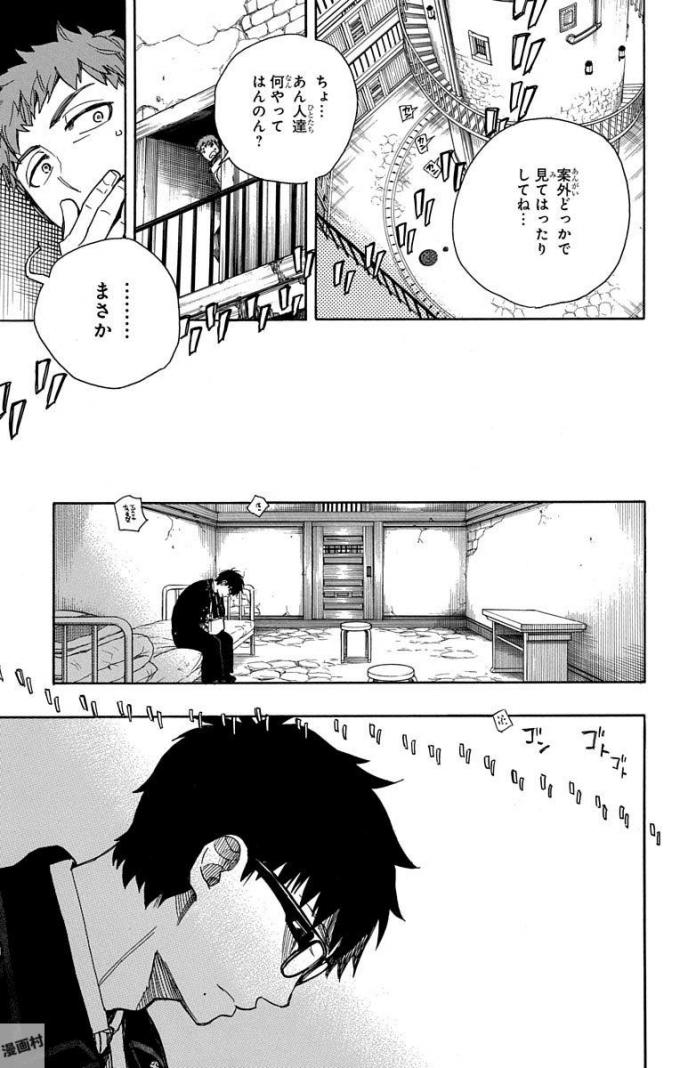 青の祓魔師 - 第95話 - Page 33