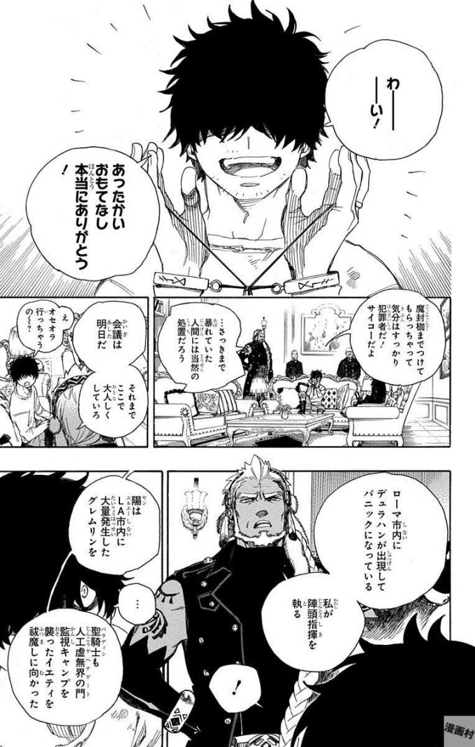 青の祓魔師 - 第94話 - Page 2