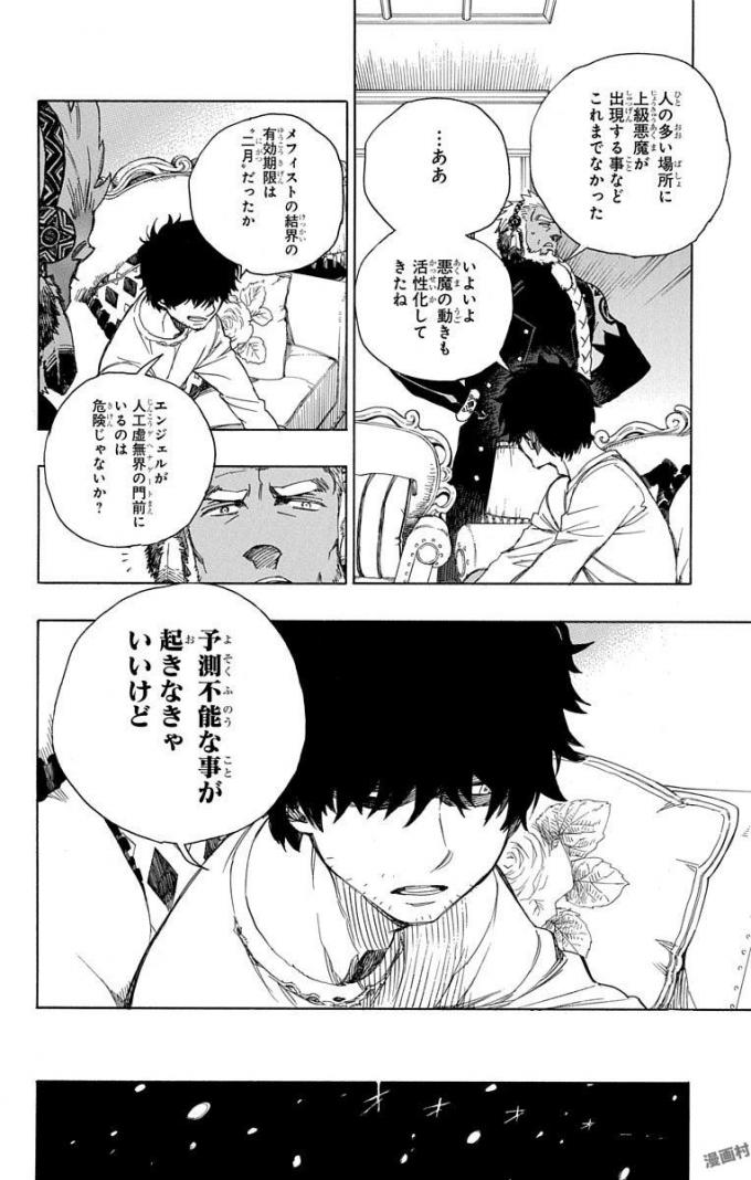 青の祓魔師 - 第94話 - Page 3