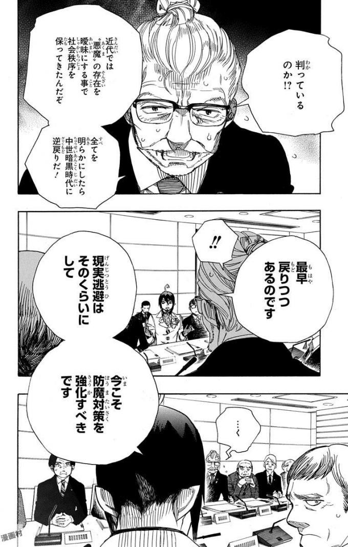 青の祓魔師 - 第94話 - Page 7