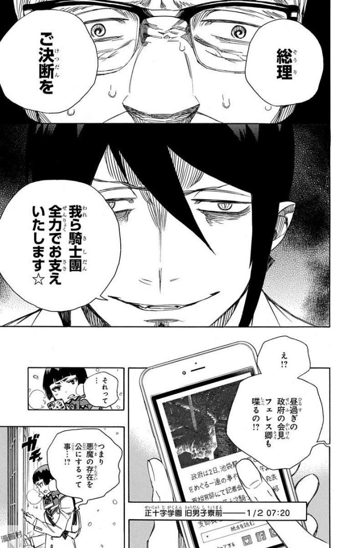 青の祓魔師 - 第94話 - Page 8