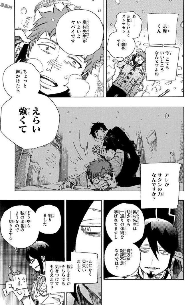 青の祓魔師 - 第94話 - Page 16