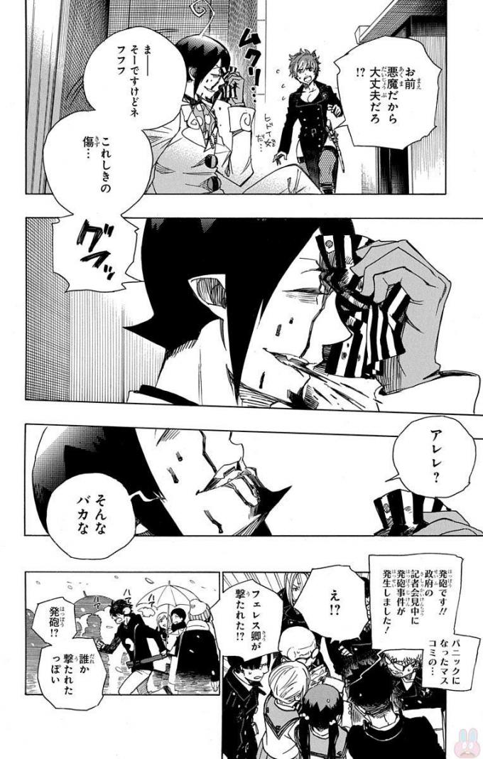 青の祓魔師 - 第94話 - Page 27