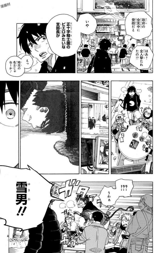 青の祓魔師 - 第94話 - Page 28