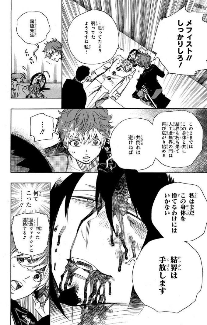 青の祓魔師 - 第94話 - Page 29