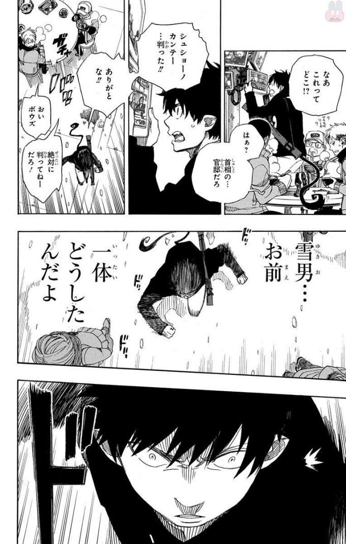 青の祓魔師 - 第94話 - Page 31