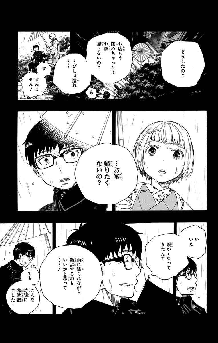 青の祓魔師 - 第93話 - Page 11