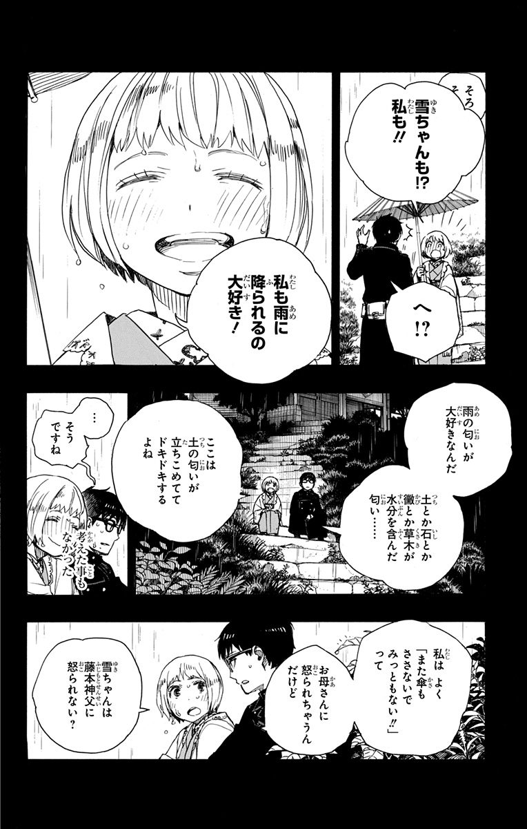 青の祓魔師 - 第93話 - Page 12