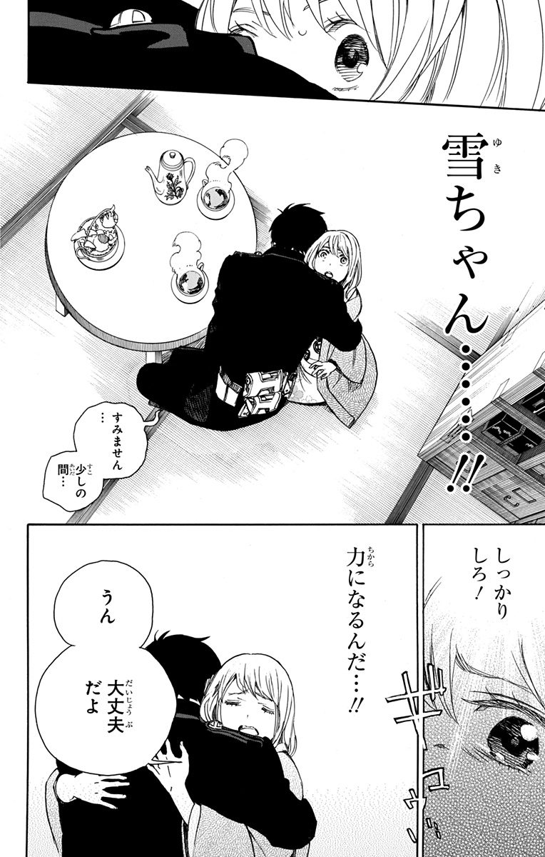 青の祓魔師 - 第93話 - Page 20