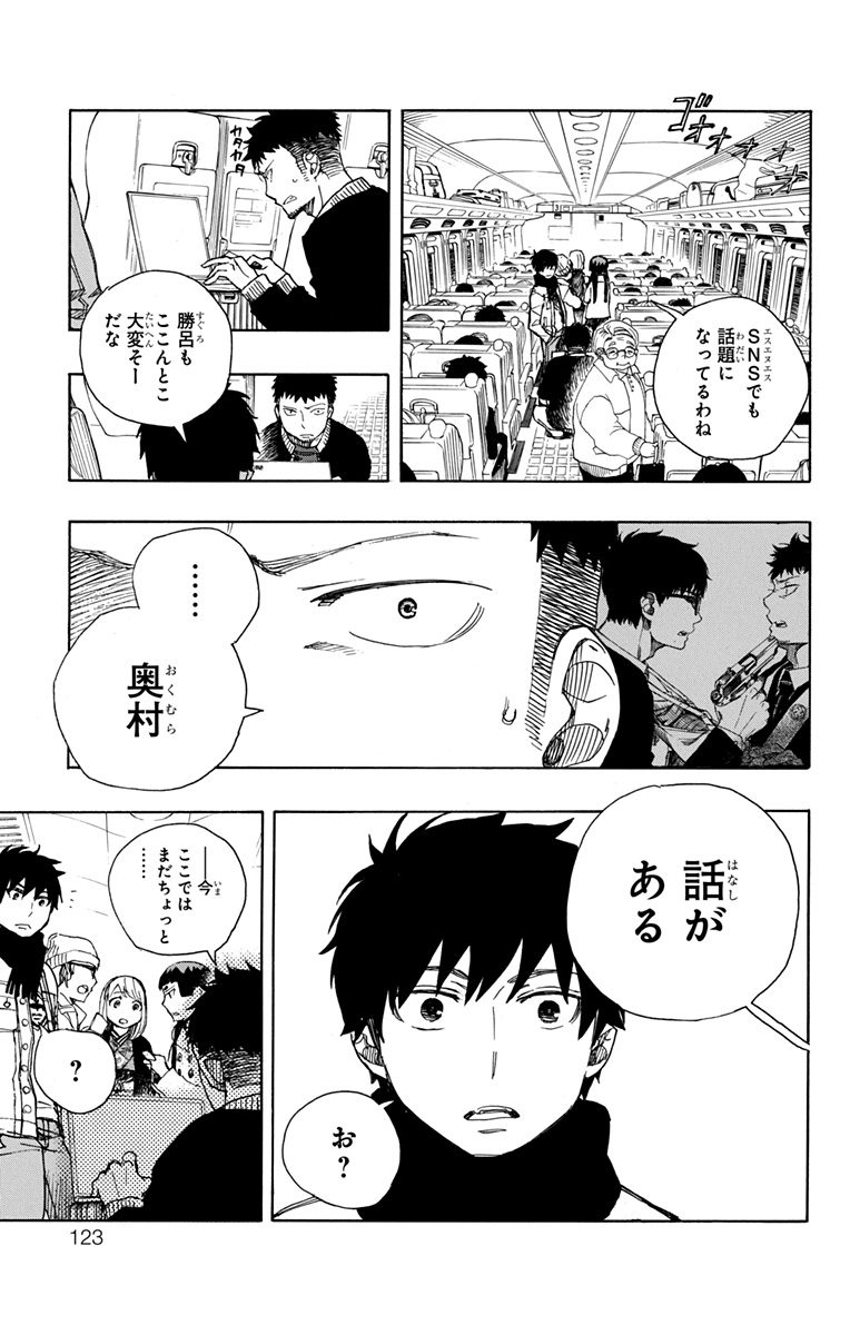 青の祓魔師 - 第92話 - Page 5