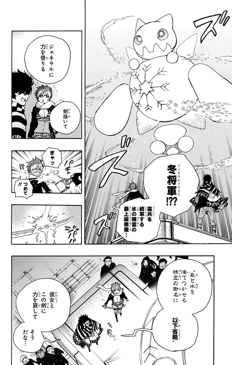 青の祓魔師 - 第92話 - Page 14