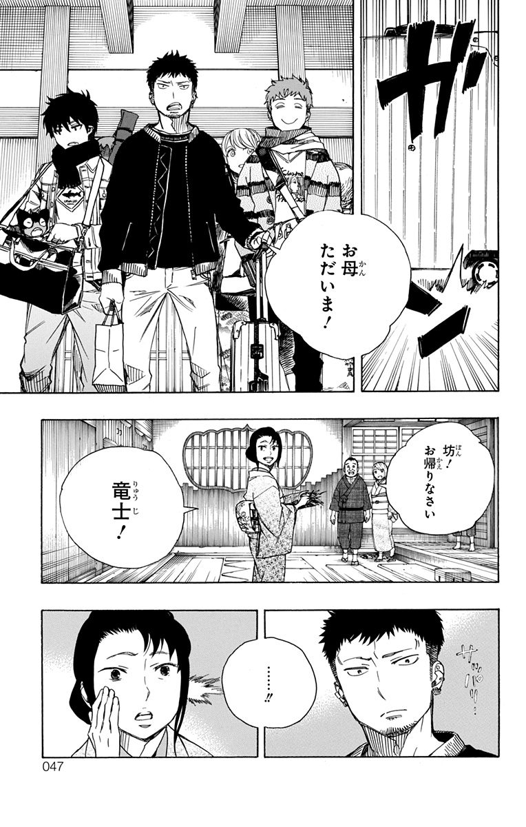 青の祓魔師 - 第90話 - Page 3